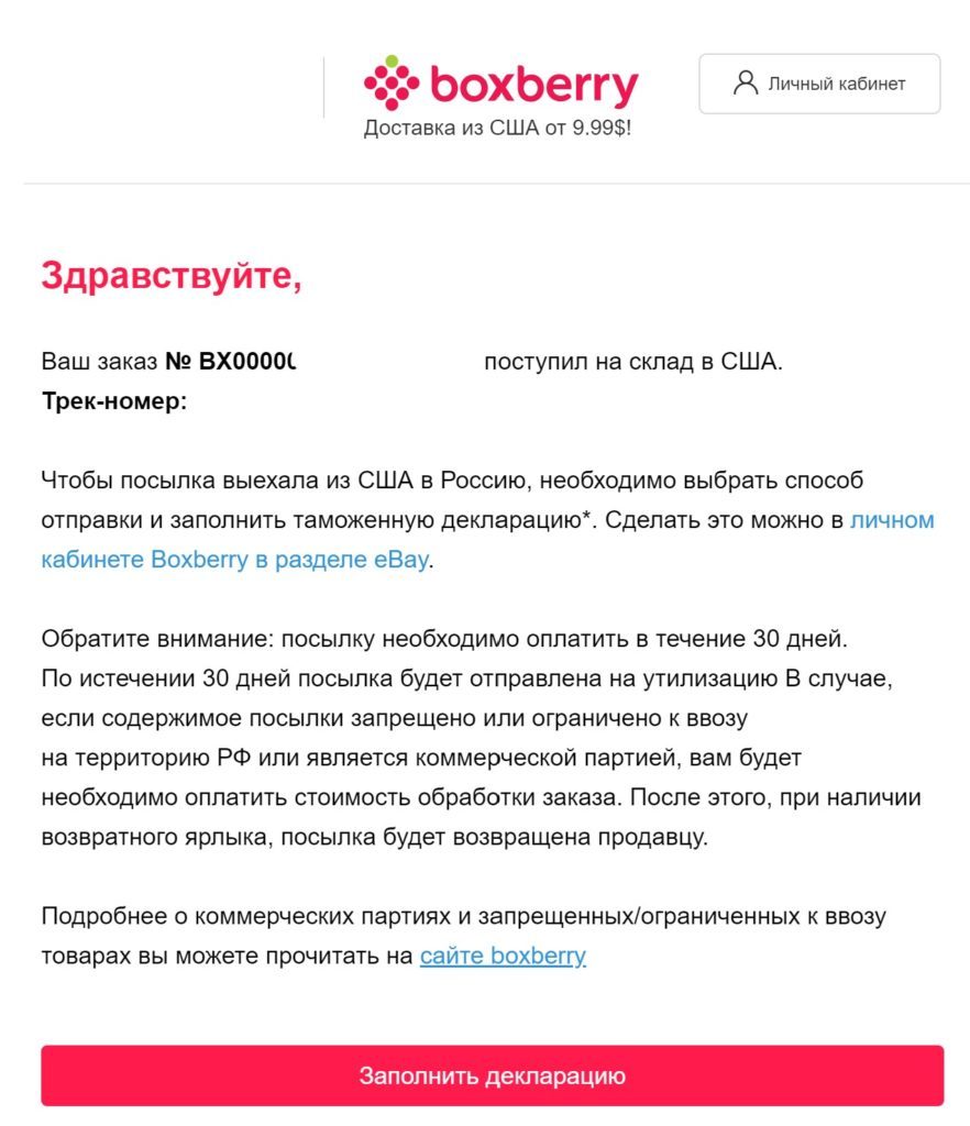 Заполнение декларации bxbox boxberry iherb zapolnenie-deklaracii-882x1024-6492038